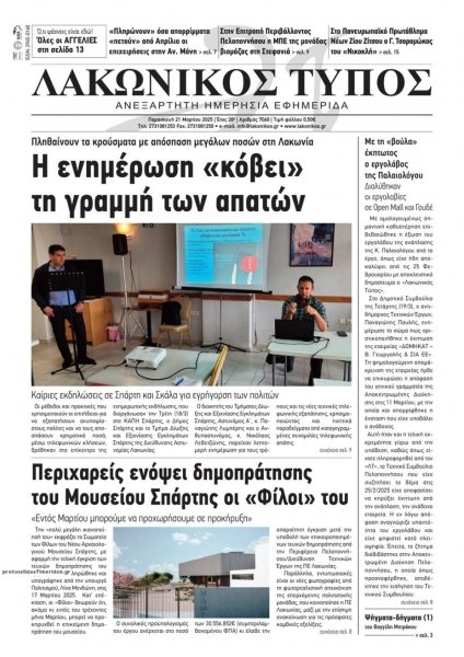 Λακωνικός Τύπος