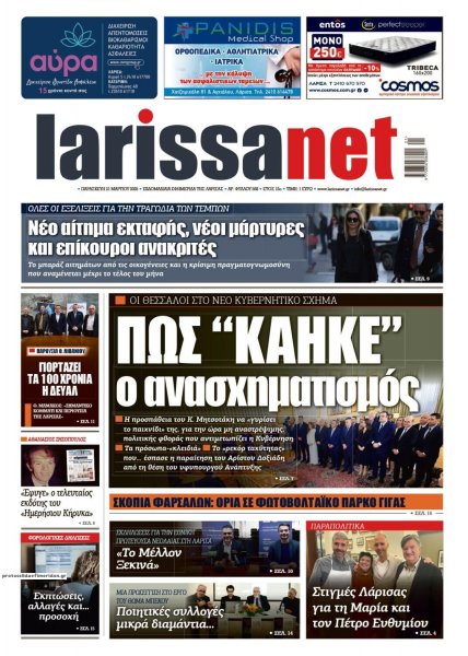 Larissanet