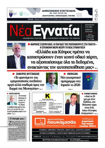 Νέα Εγνατία