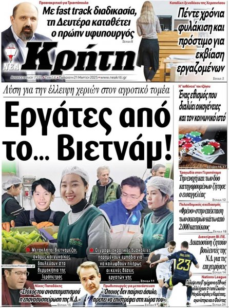Νέα Κρήτη