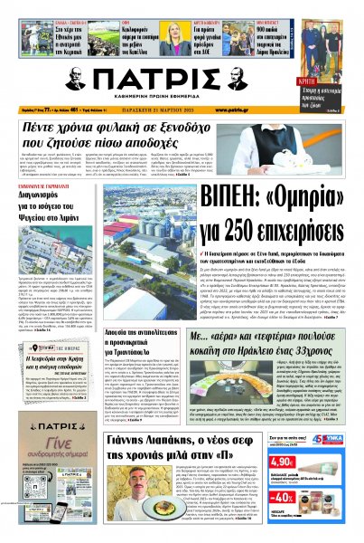 Πατρίς