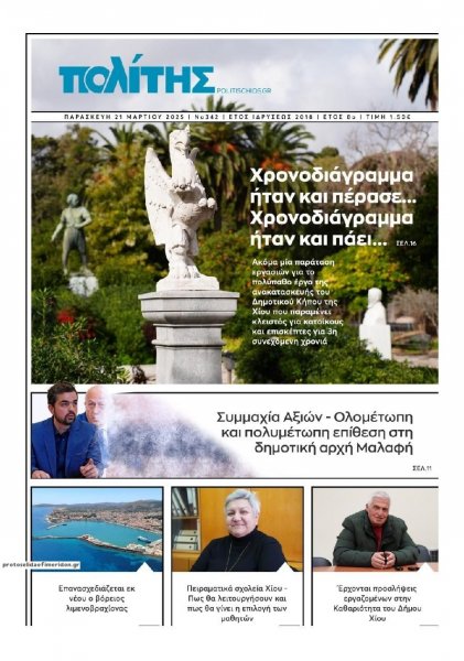 Πολίτης Χίου