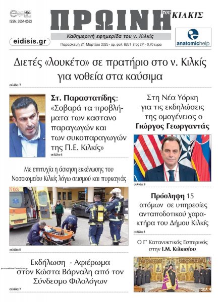 Πρωινή Κιλκίς