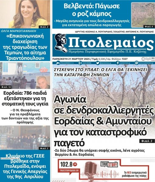 Πτολεμαίος