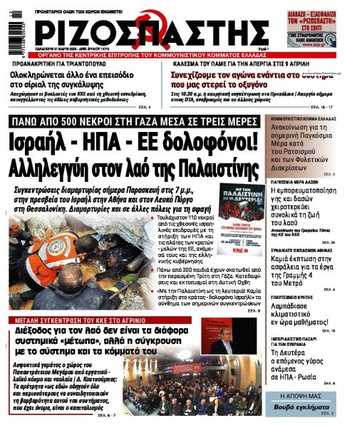Ριζοσπάστης