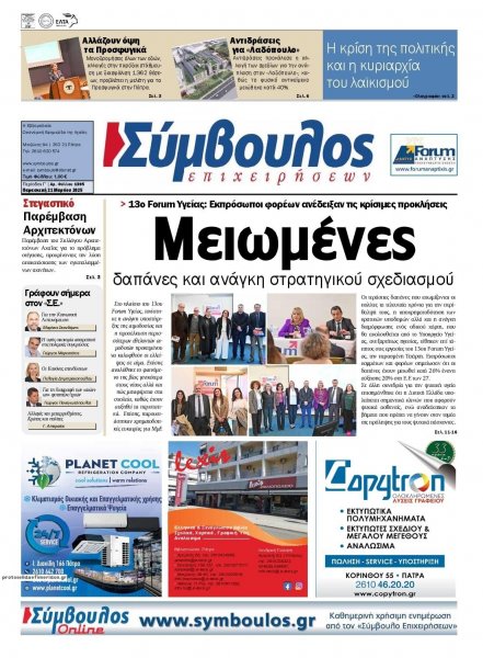 Σύμβουλος Επιχειρήσεων