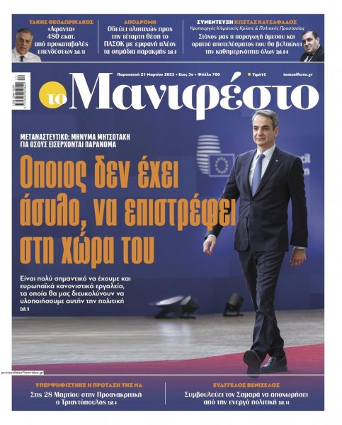 Το Manifesto