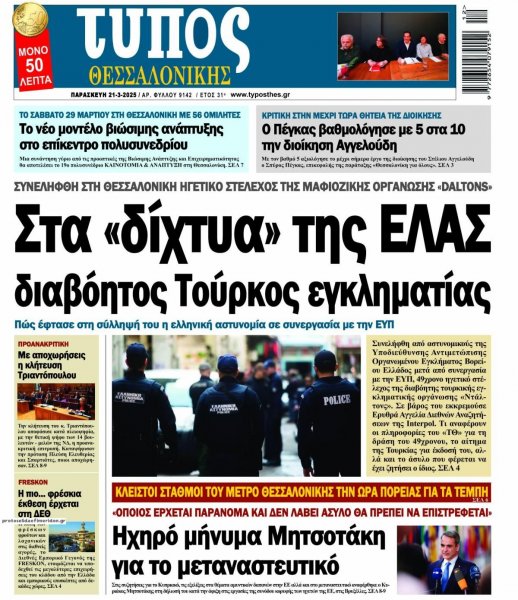 Τύπος Θεσσαλονίκης