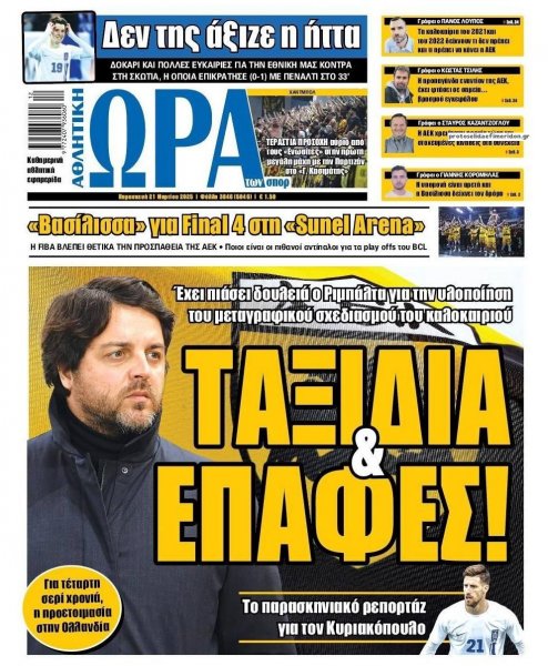 Η ώρα των Σπορ