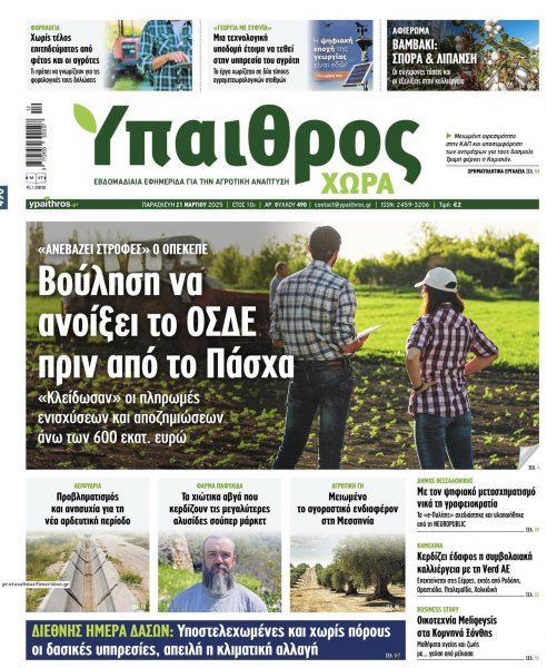 Ύπαιθρος Χώρα