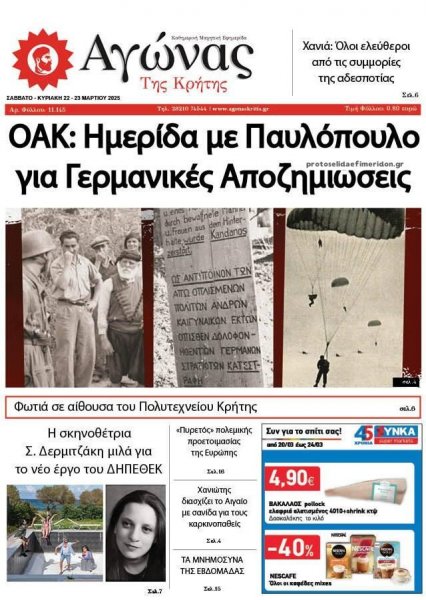 Αγώνας της Κρήτης