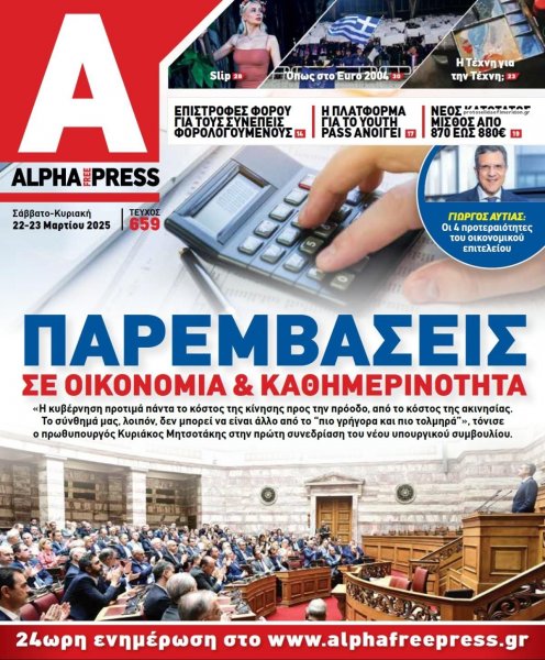 Apha freepress