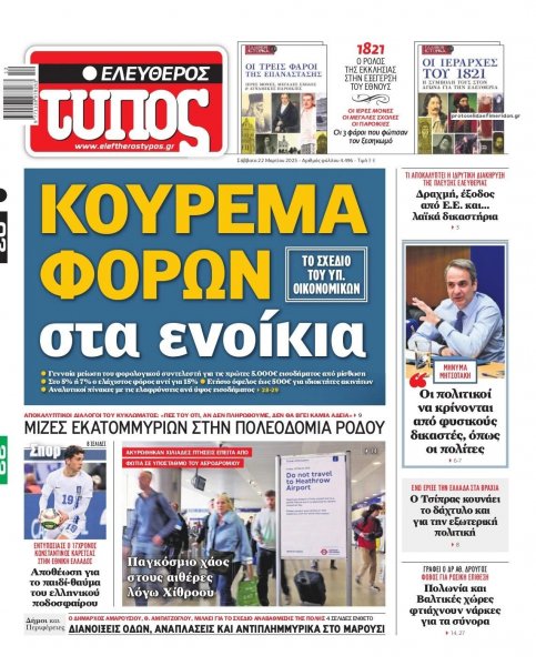 Ελεύθερος Τύπος
