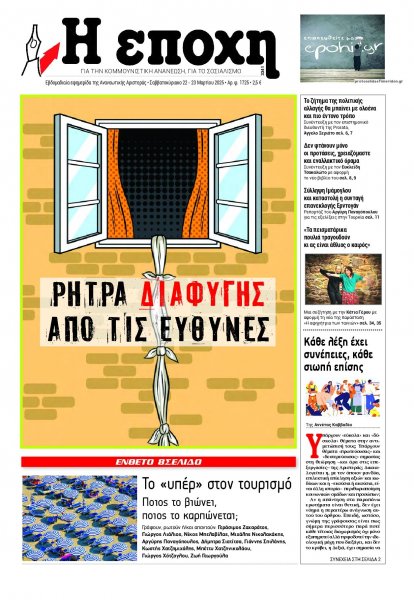 Εποχή