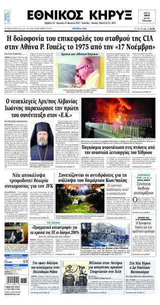 Εθνικός Κήρυξ