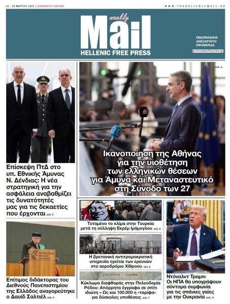Hellenic Mail