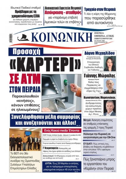 Κοινωνική