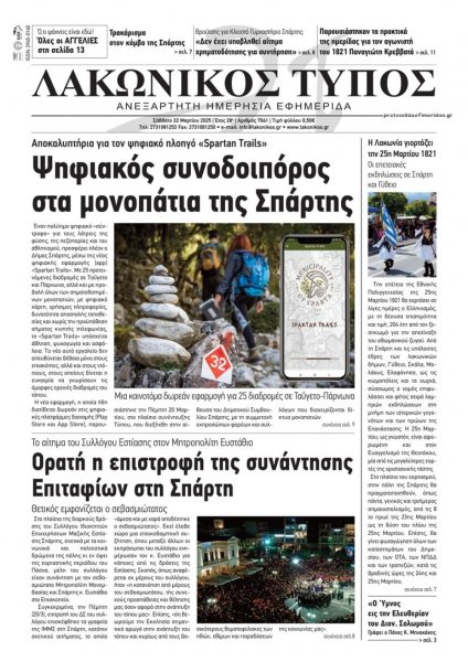 Λακωνικός Τύπος