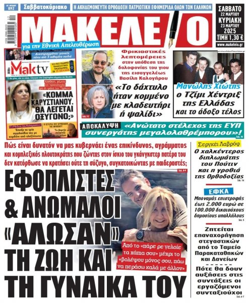 Μακελειό