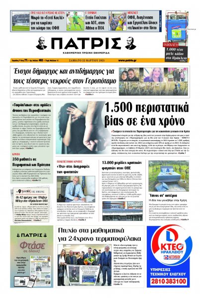 Πατρίς