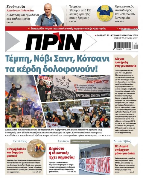 Πριν