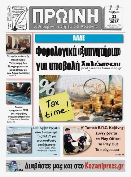 Πρωινή Κοζάνης
