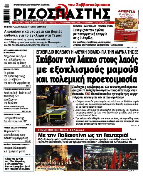Ριζοσπάστης