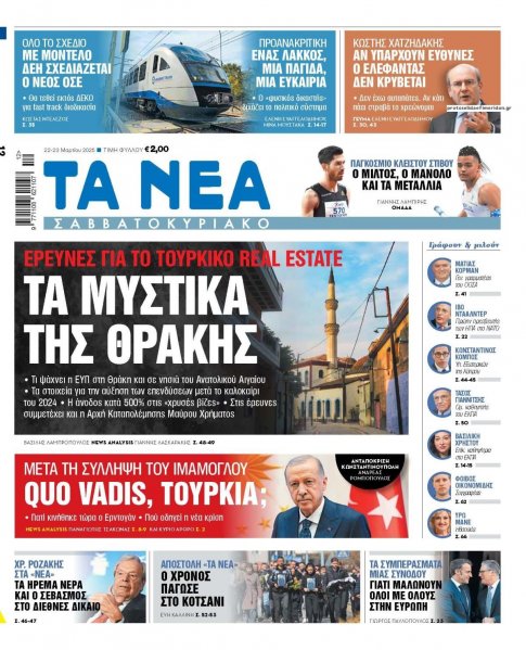 Τα Νέα