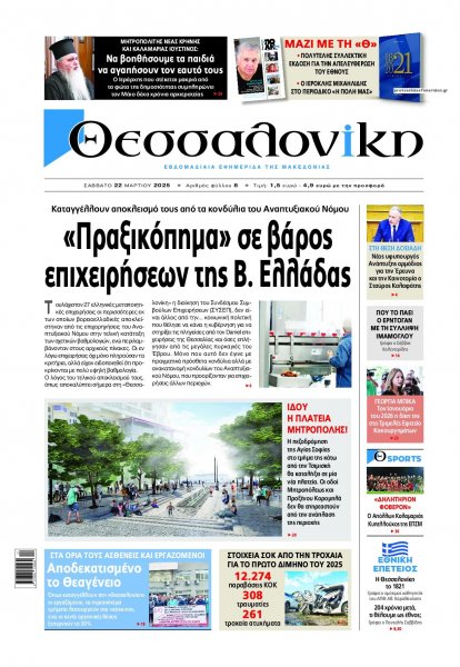 θεσσαλονίκη
