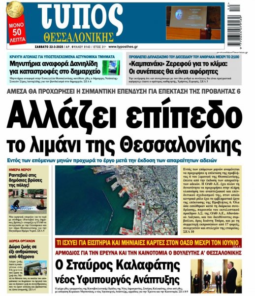 Τύπος Θεσσαλονίκης