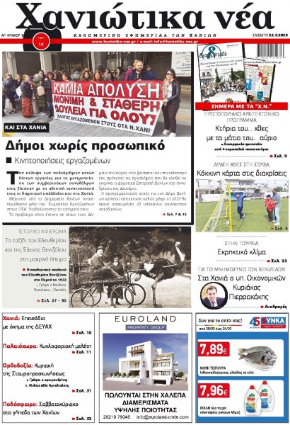 Χανιώτικα Νέα