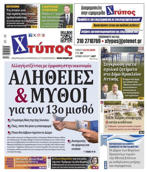Χτύπος