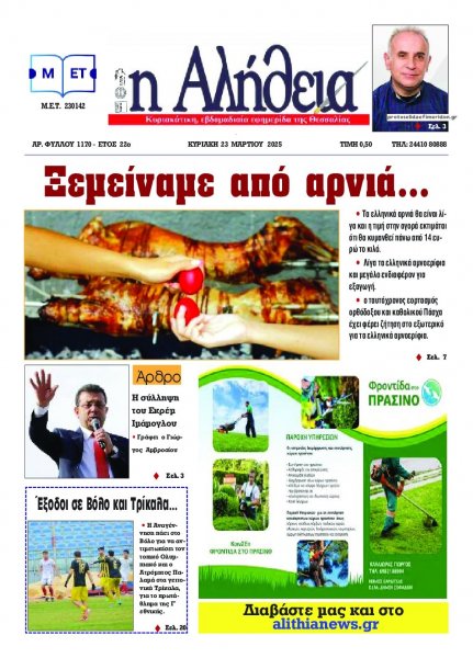 Αλήθεια της Καρδίτσας