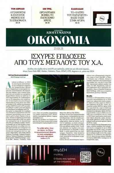 Οικονομία