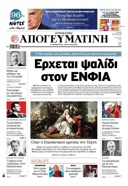 Απογευματινή