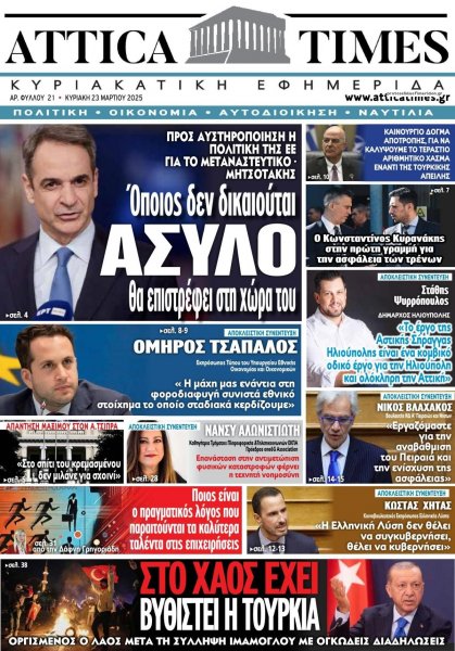 Attica Times