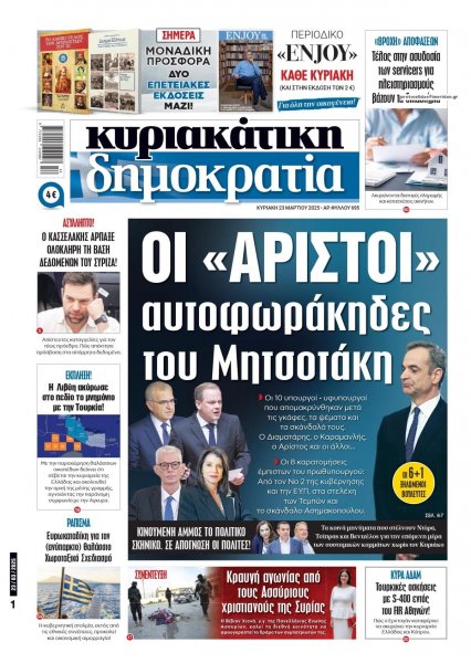 Δημοκρατία