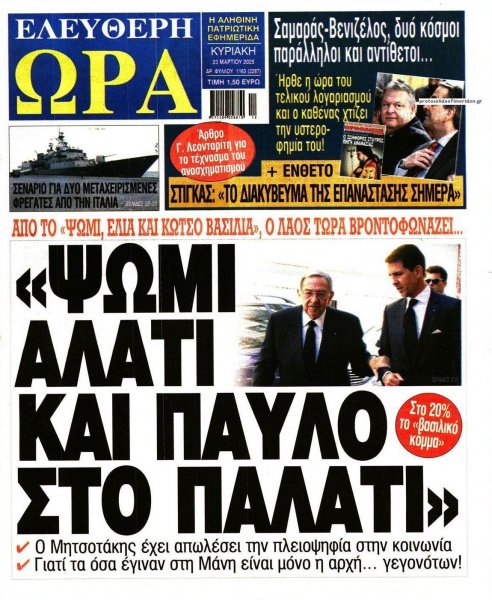 Ελεύθερη Ώρα