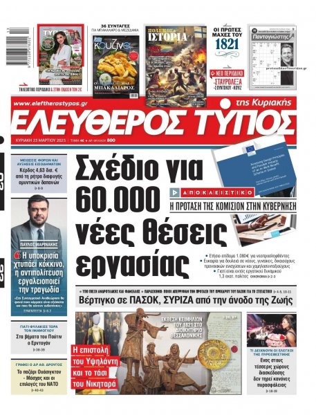 Ελεύθερος Τύπος