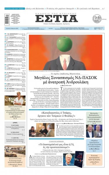 Εστία