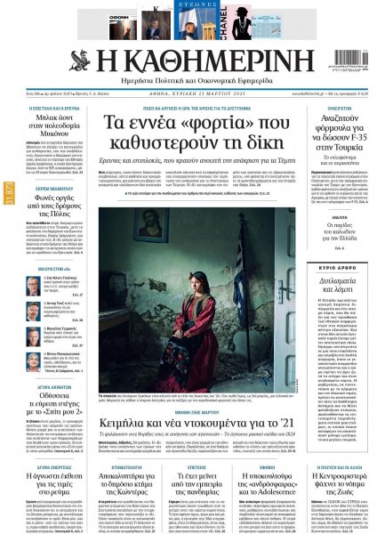 Καθημερινή