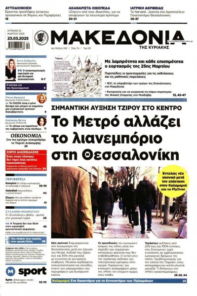 Μακεδονία