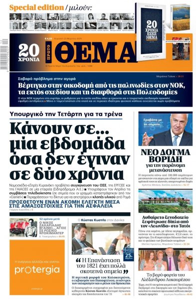 Πρώτο Θέμα