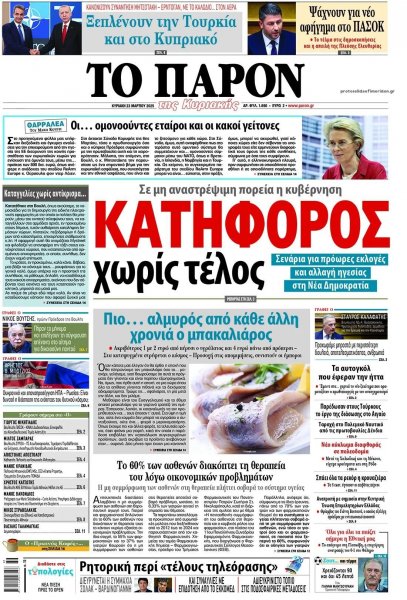 Το Παρόν