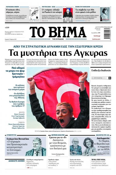 Το Βήμα της Κυριακής
