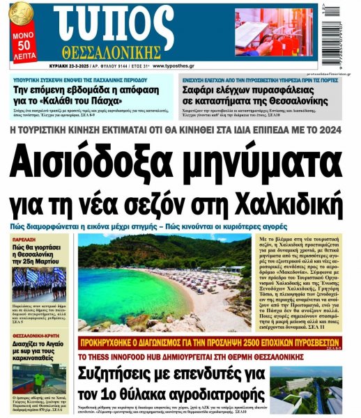 Τύπος Θεσσαλονίκης