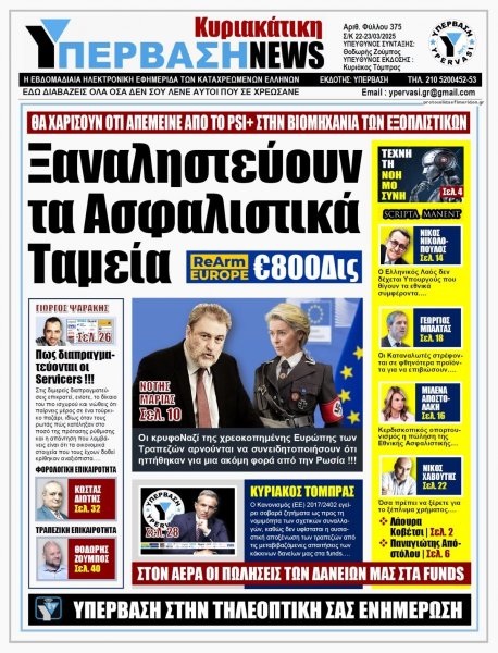 Υπέρβαση News