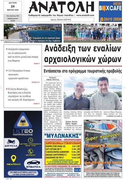 Ανατολή