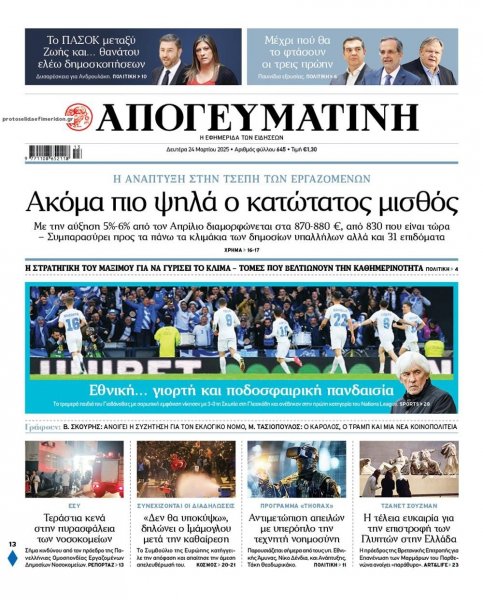 Απογευματινή