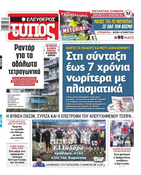 Ελεύθερος Τύπος